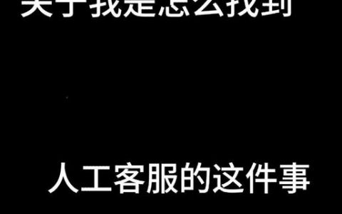 趣头条人工台如何联系