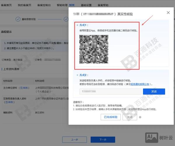 如何注册空间和域名备案
