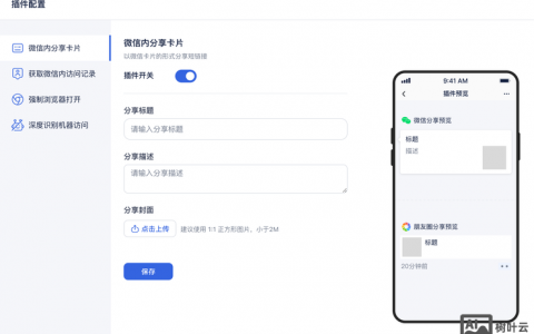 网页一键变微信小程序？方法步骤详解