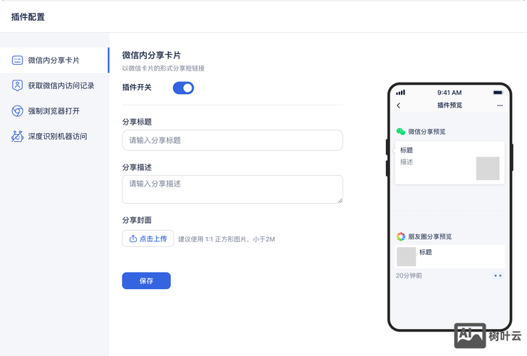 如何制作网页变为微信