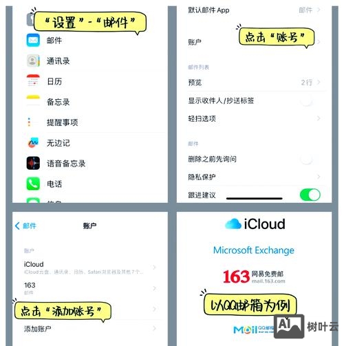 如何连接电子邮箱