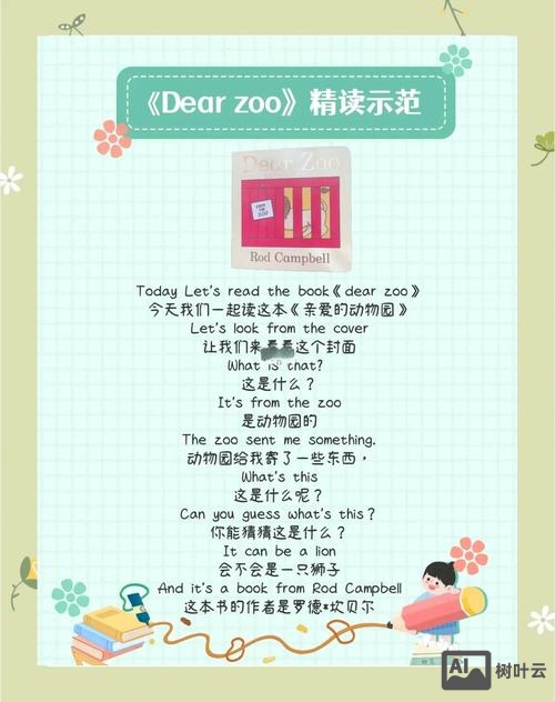 DEARZOO该如何给宝宝讲