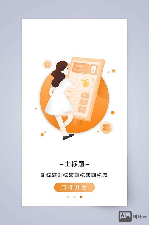 如何吸引点击的页面设计