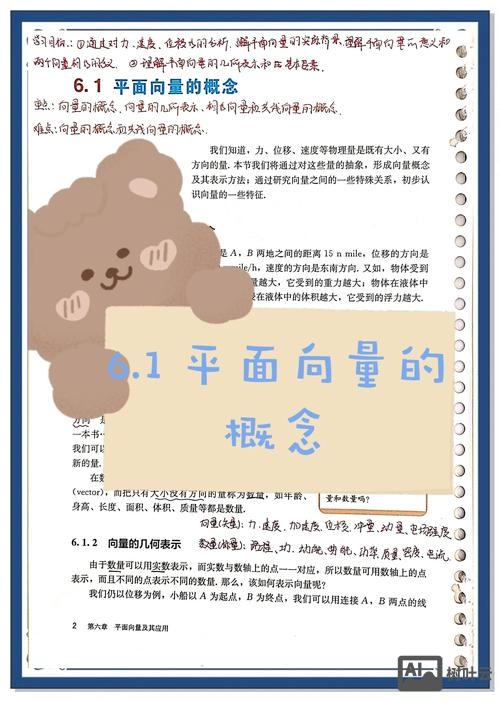 向量如何与实数发生联系