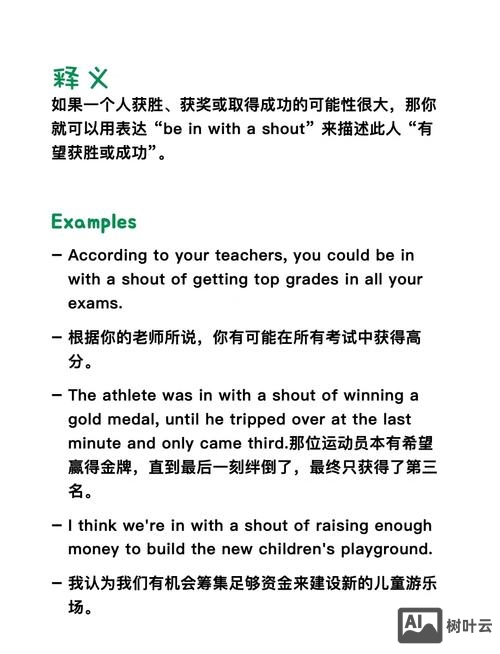 如何走向成功英语口语