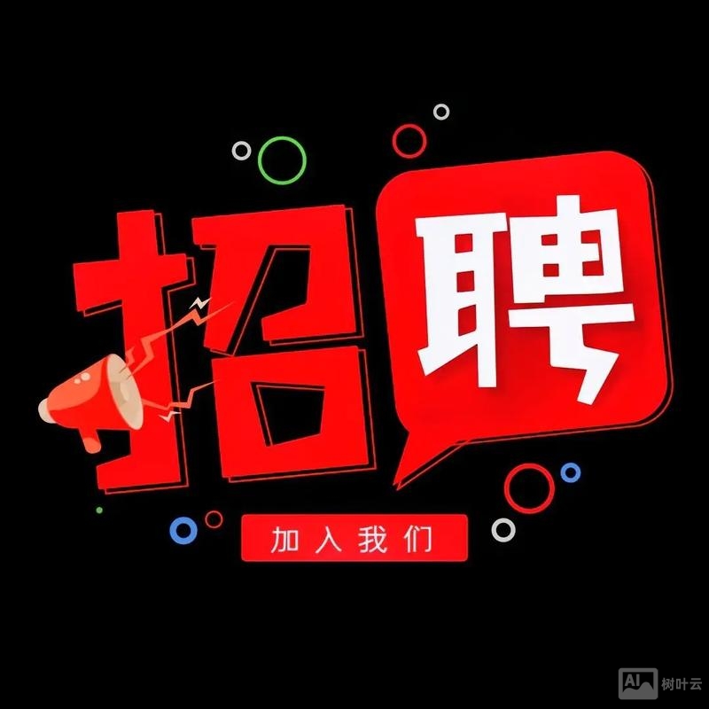 火石创造 招聘