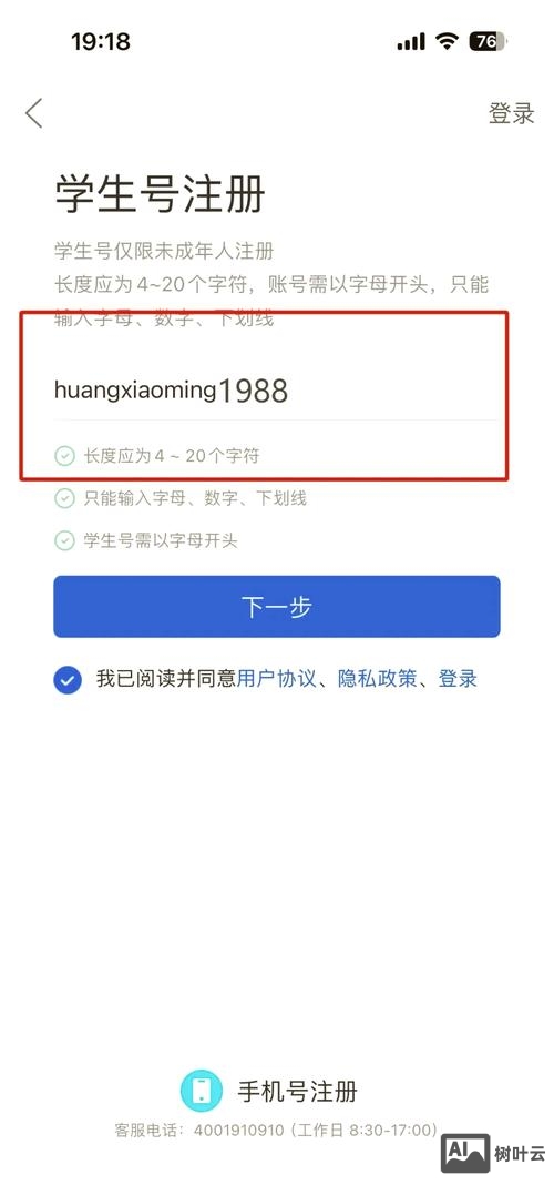 学考乐如何注册账号
