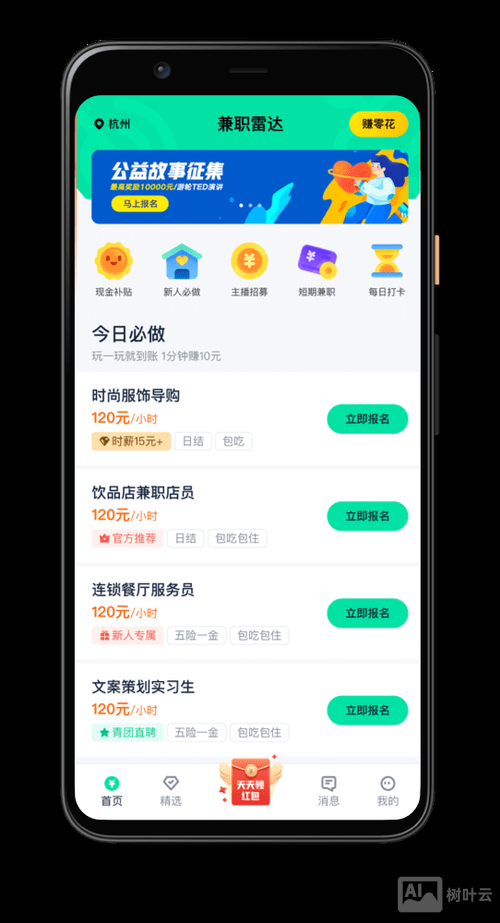 招聘雷达系统