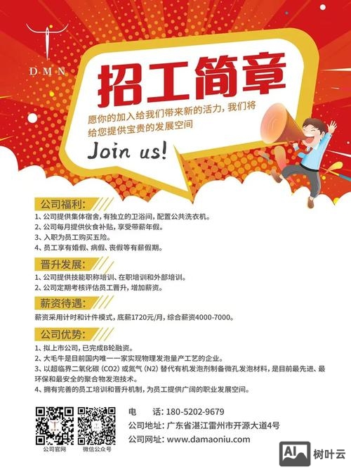 招聘雷达系统