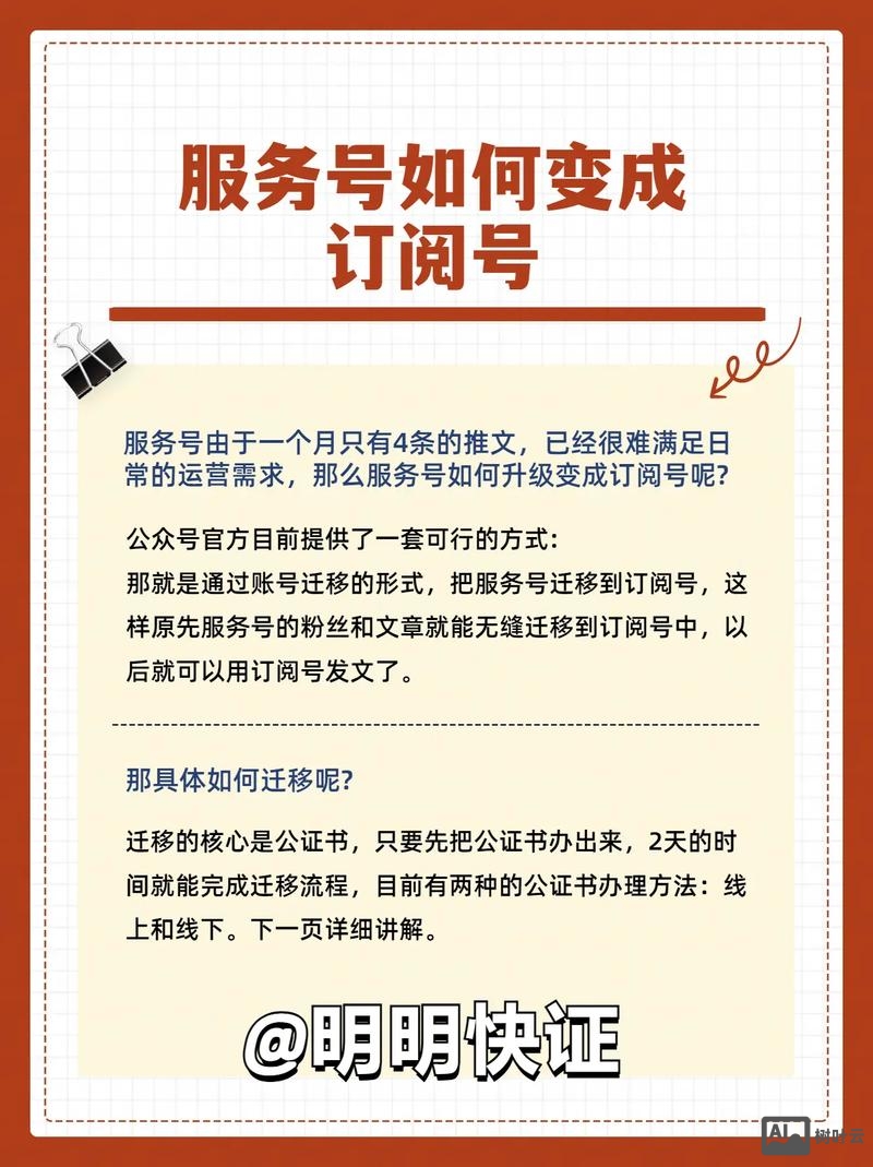 企业号如何改成订阅号