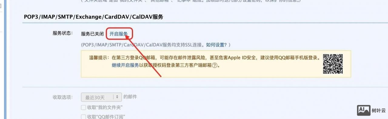 如何登陆腾讯邮箱设置