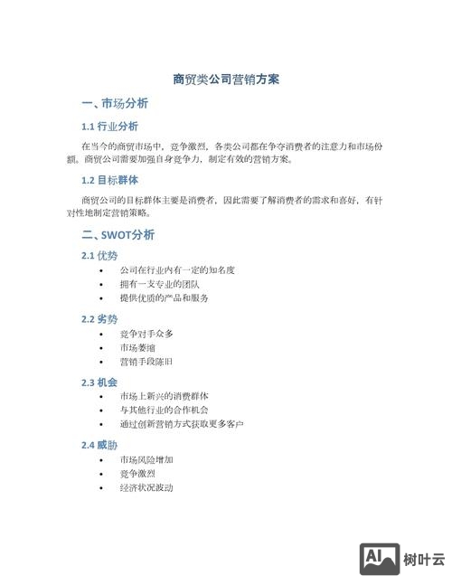 营销型企业如何做大