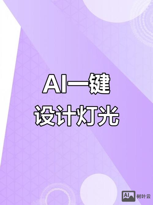 ai如何加灯光效果