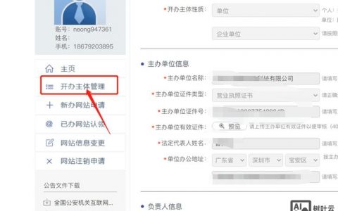 网站备案怎么查？