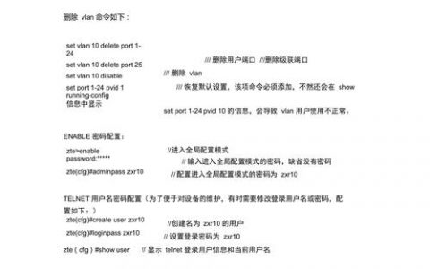 核心交换机配置命令有哪些？