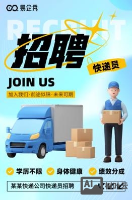 博客快递招聘
