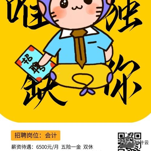 财务招聘 app