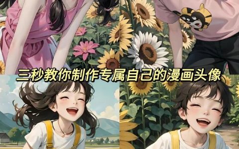 照片如何一键转AI卡通?