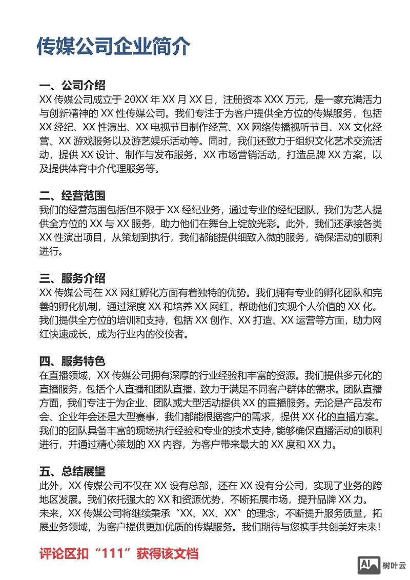 如何制作公司资料库