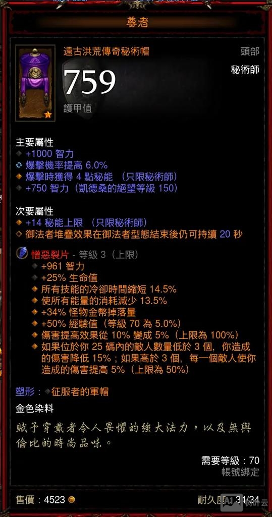 暗黑3额外命令参数