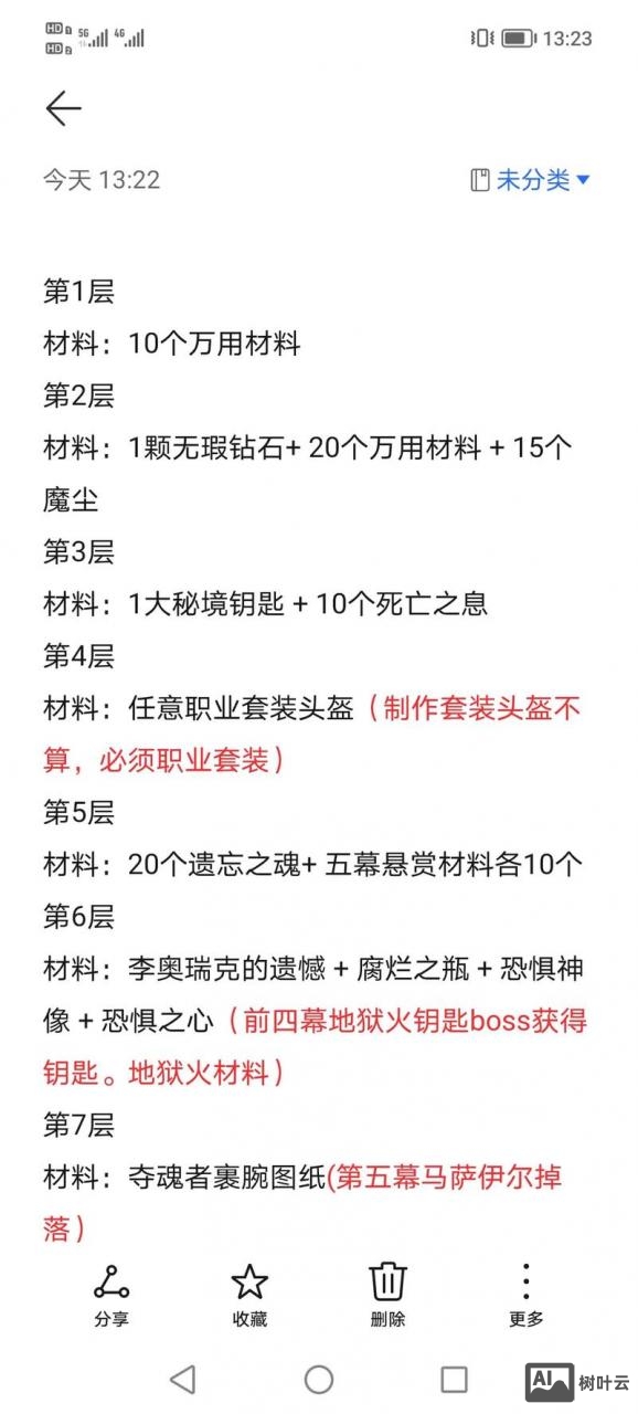 暗黑3额外命令参数