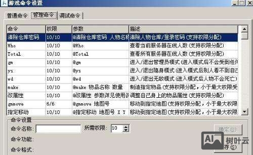 最新传奇gm命令
