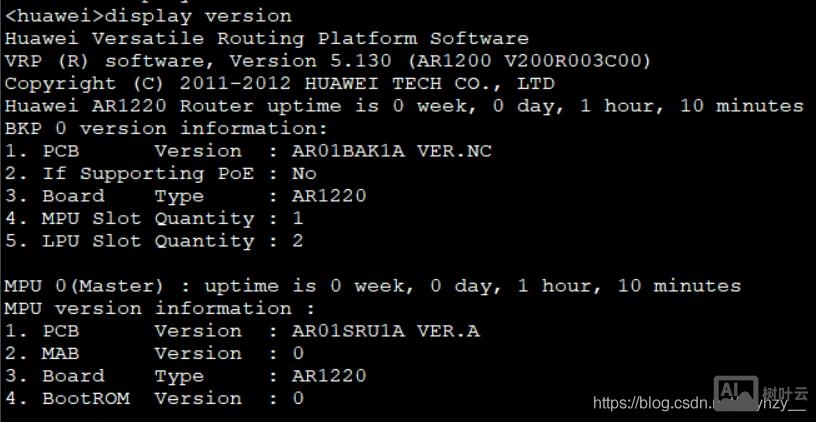 华为路由交换配置命令