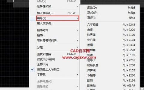 CAD特殊符号命令怎么用？