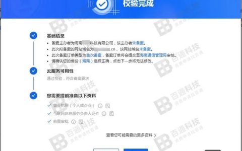 备案域名接入方怎么查？