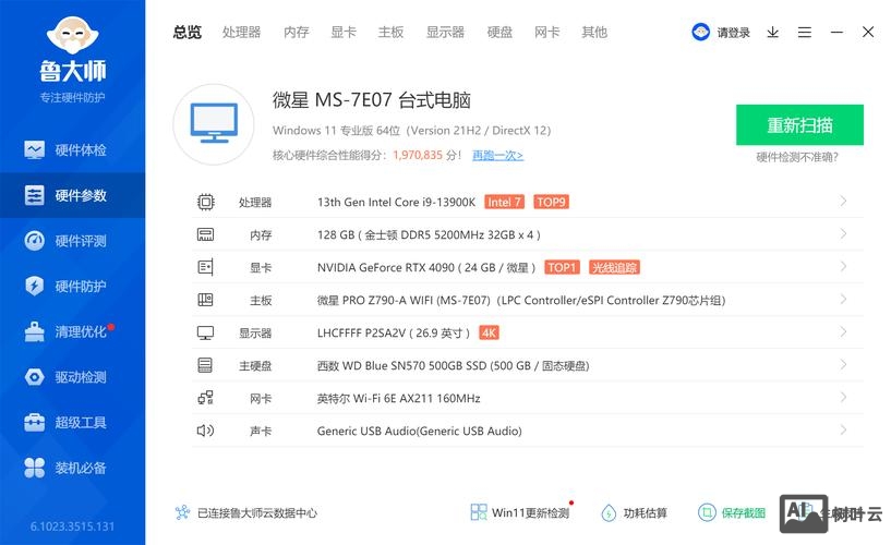 运行命令看电脑配置