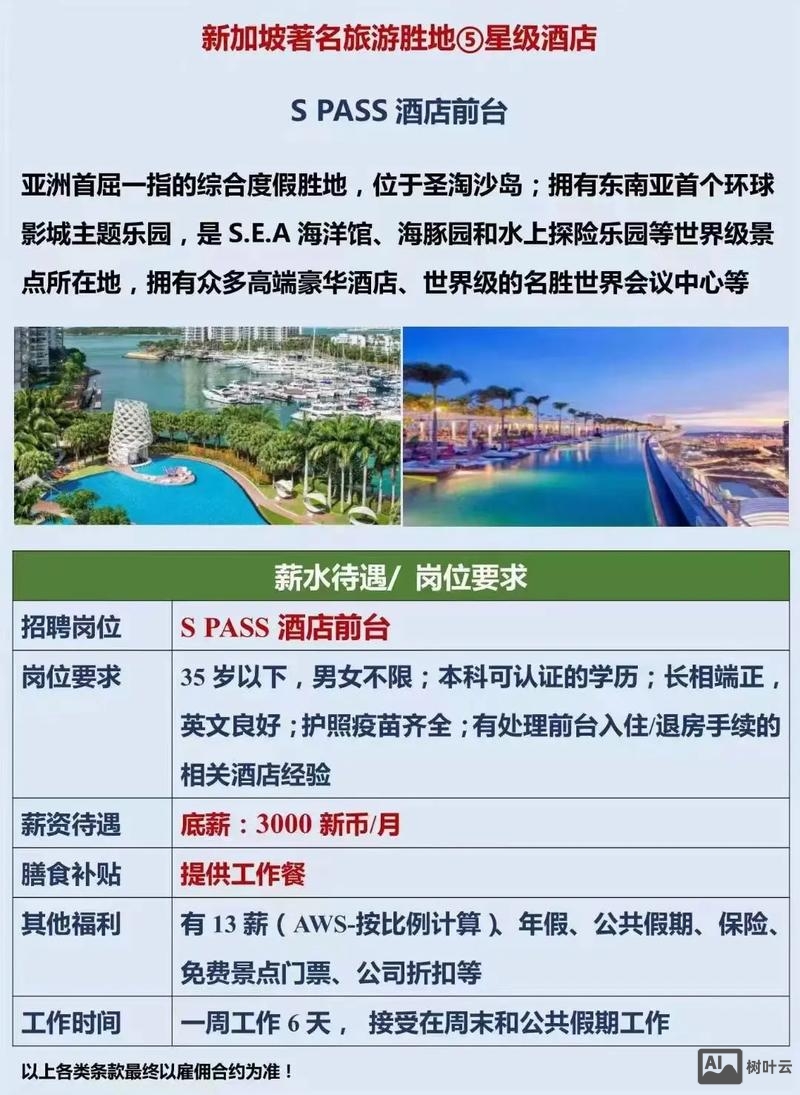 微软新加坡招聘