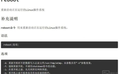 Linux重启程序命令有哪些？