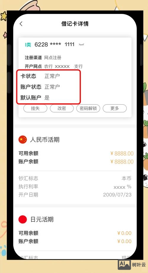如何查看域账户的状态