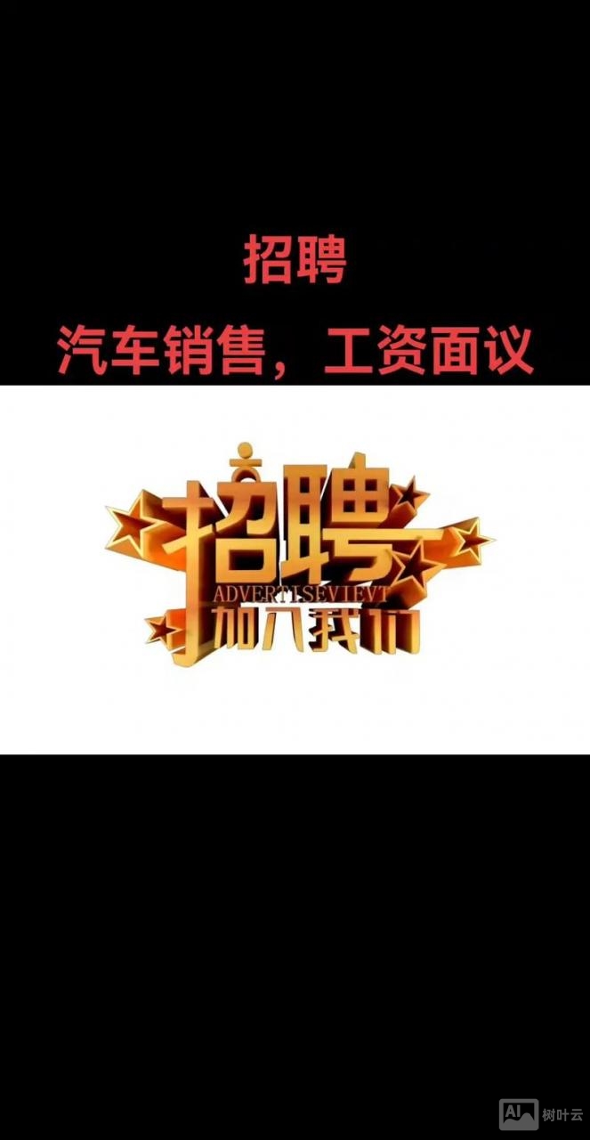 汽车招聘在哪