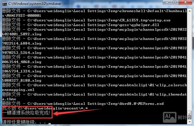 系统清理命令行