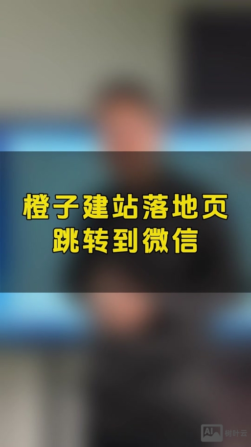 橙子建站如何上传落地页