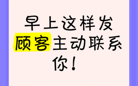 客户考察后，问候怎么发才得体？