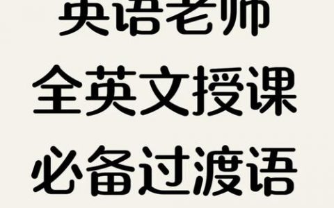 英语老师如何用英语喊起立？