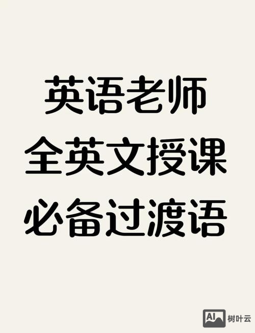 英语老师如何喊起立