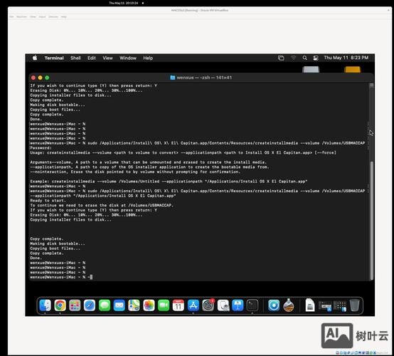 苹果系统 命令行