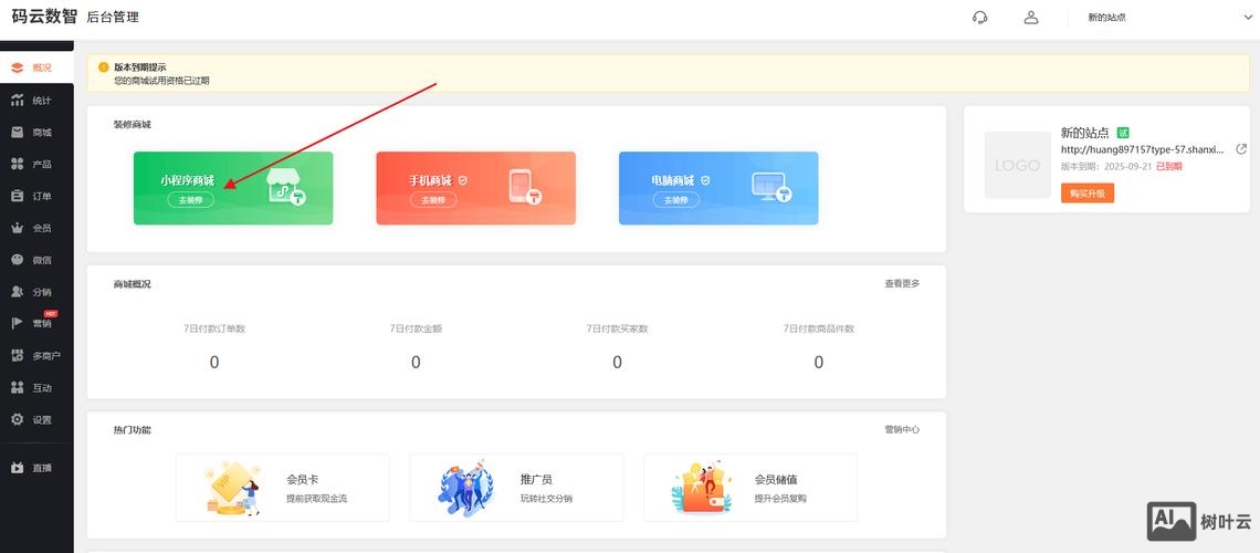 如何建个人商城网站