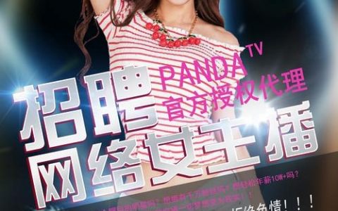 PandaTV招聘渠道有哪些？