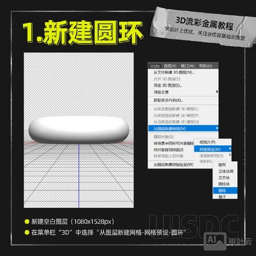 photoshop如何画3d