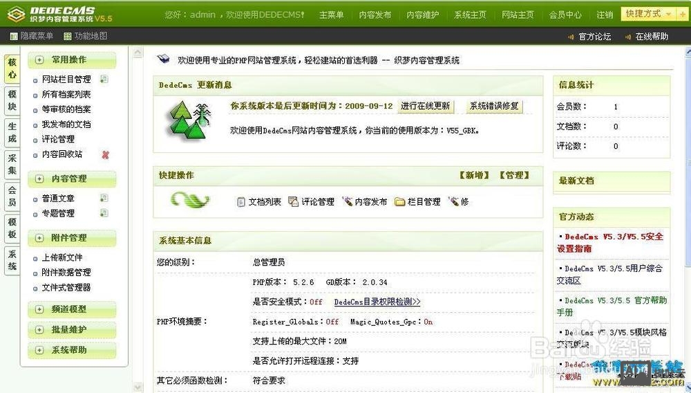 织梦如何进入后台