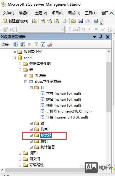 如何删除表触发器