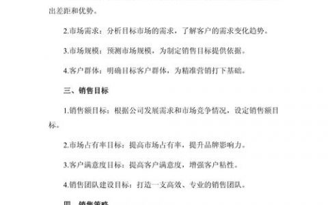 方案如何有效推动营销落地?