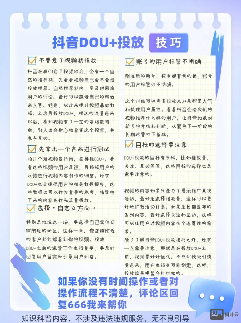 抖音如何定位上热门