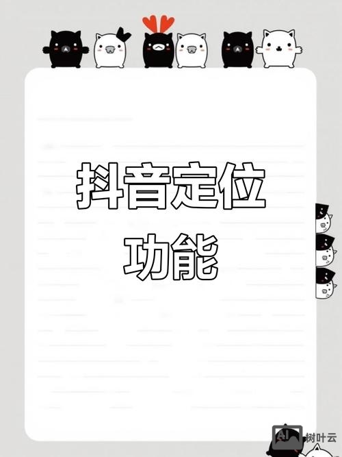 抖音如何定位上热门