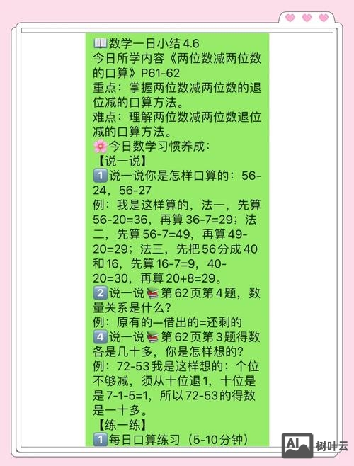 在减法算式中如何验算