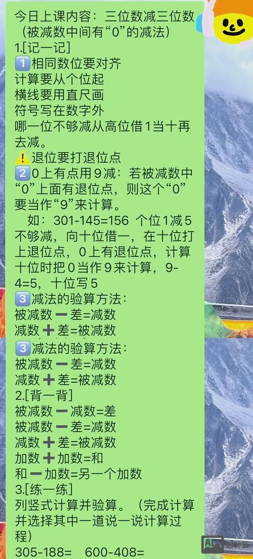 在减法算式中如何验算